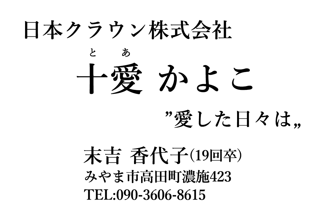 日本クラウン株式会社